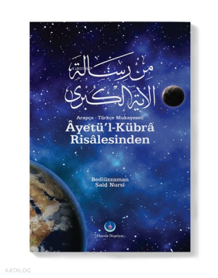 (Ayetül Kübra Risalesinden Yedinci Şua, İkinci Makam) من رسالة الآية الكبرى - 1
