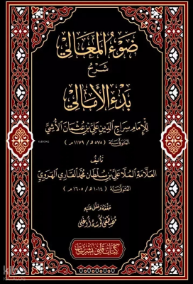 Davul Meali Şerhül Emali - 1