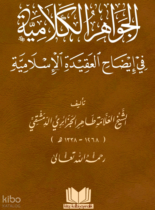 El Cevahirül Kelamiyye - 1