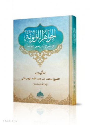 El Cevahirül Lülüiyye - 1