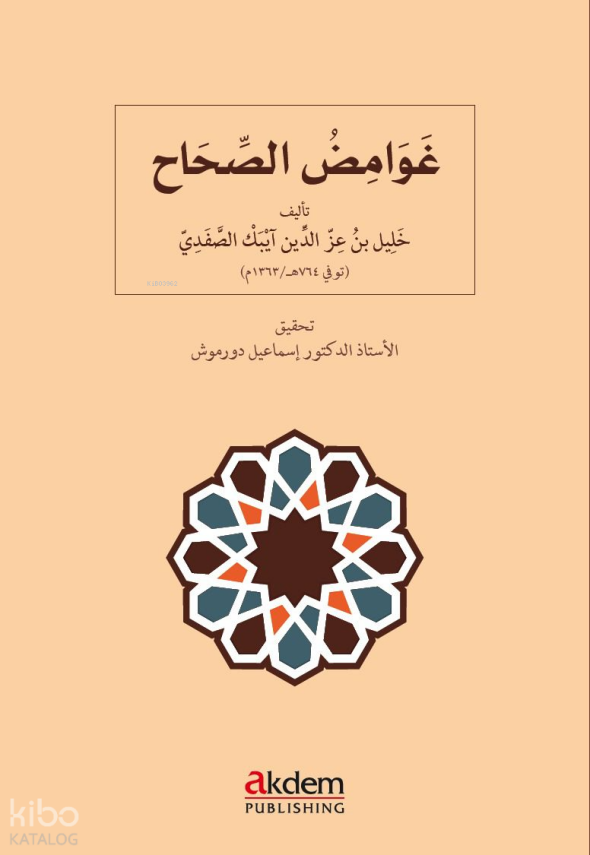 Ghawâmid al-Sihâh - 1