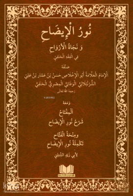 Nurul İzah Arapça - 1