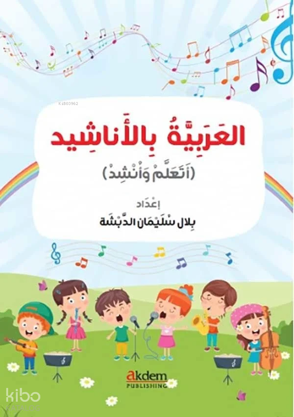 Şarkılarla Arapça (El-Arabiyye bi’l-Enâşîd) - 1